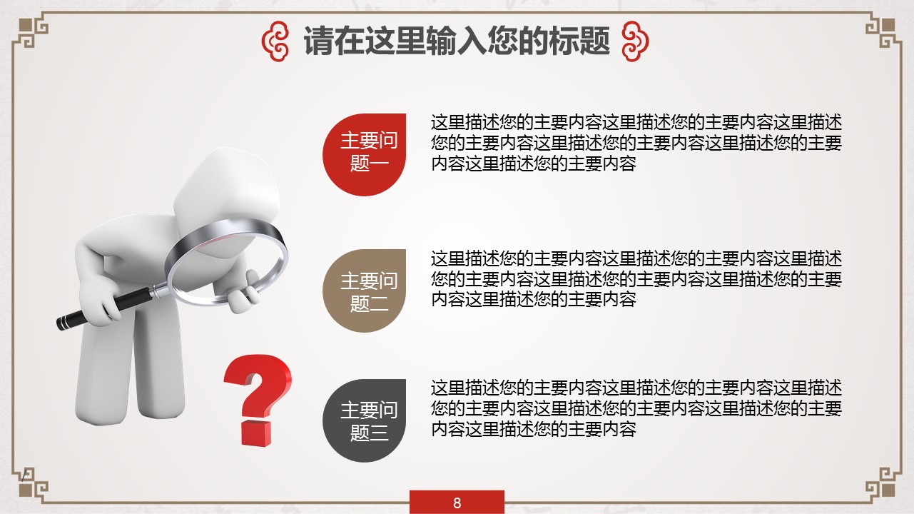 图文-中国风500款.01中国风PPT.中国风02.中国风 24的PPT模板-8/42