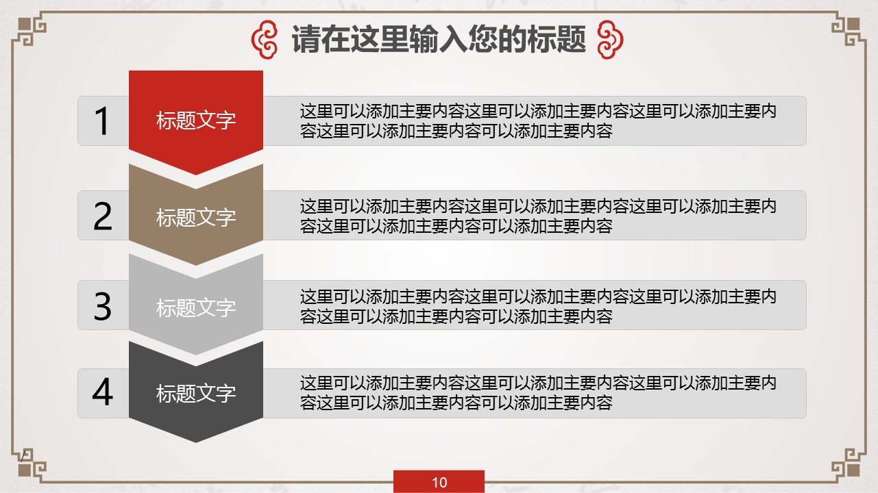 图文-中国风500款.01中国风PPT.中国风02.中国风 24的PPT模板-10/42