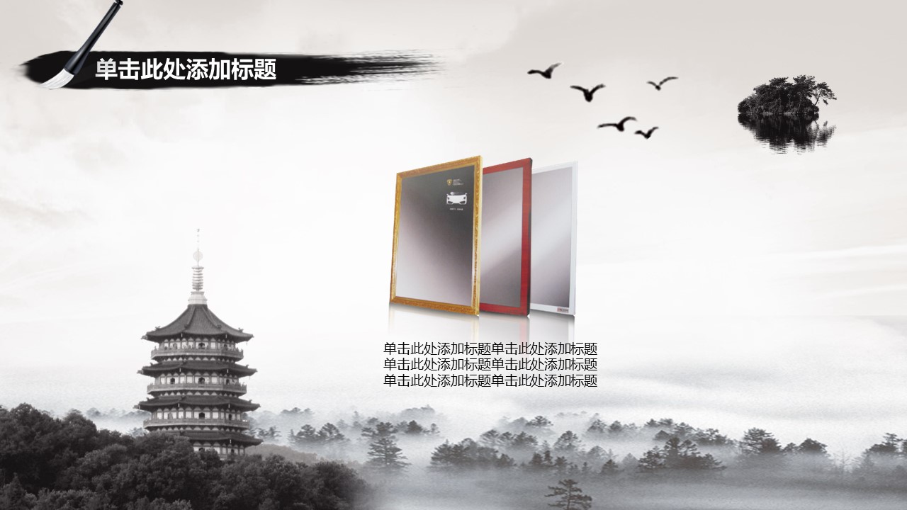 图文-中国风500款.01中国风PPT.中国风02.中国风 25的PPT模板-4/29