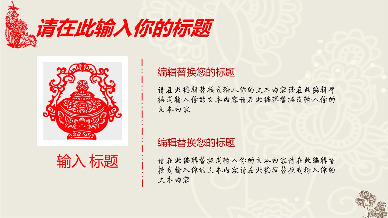 图文-中国风500款.01中国风PPT.中国风02.中国风 28的PPT模板-5/38
