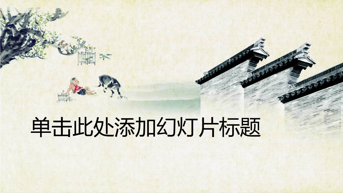 图文-中国风500款.01中国风PPT.中国风02.中国风 31的PPT模板-1/7