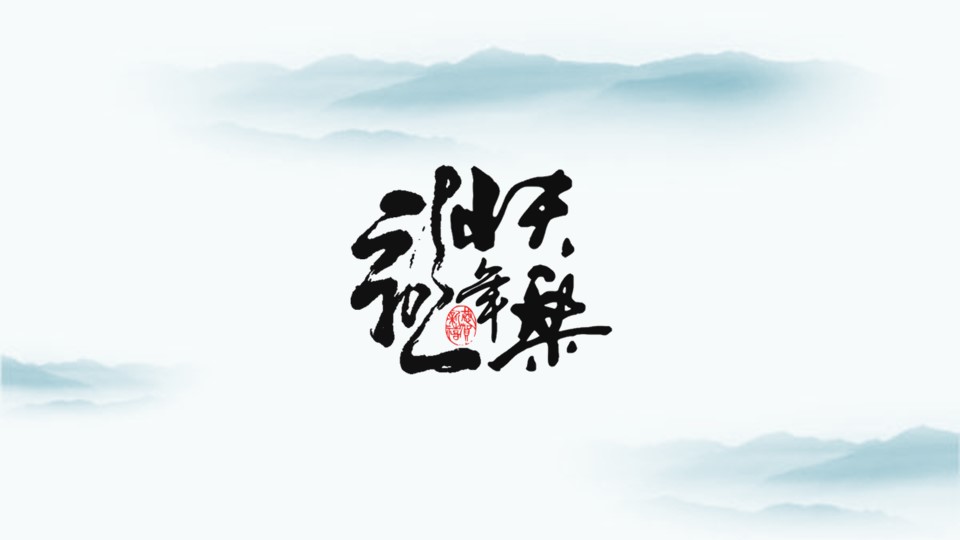 图文-中国风500款.01中国风PPT.中国风02.中国风 36的PPT模板-8/19