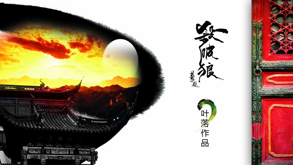 图文-中国风500款.01中国风PPT.中国风02.中国风 42的PPT模板-1/10