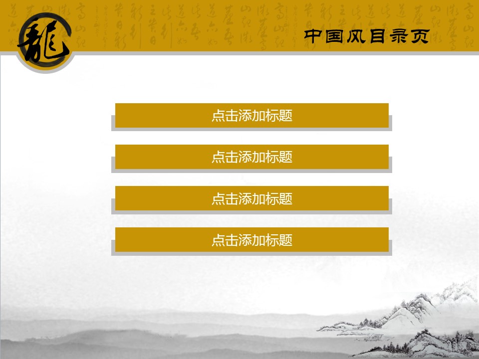 图文-中国风500款.01中国风PPT.中国风02.中国风 57的PPT模板-2/14