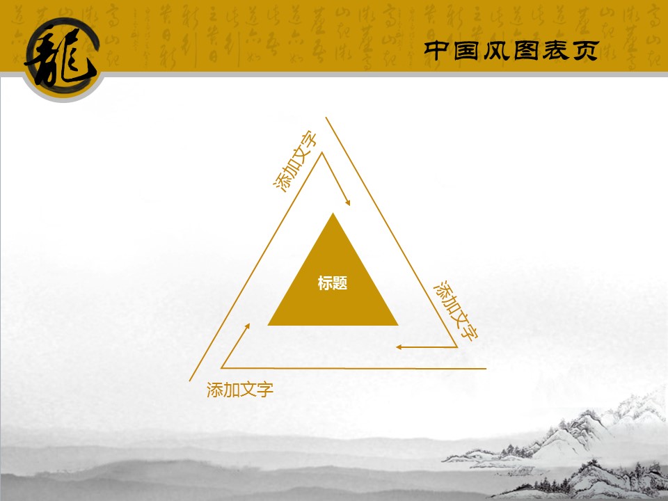 图文-中国风500款.01中国风PPT.中国风02.中国风 57的PPT模板-8/14