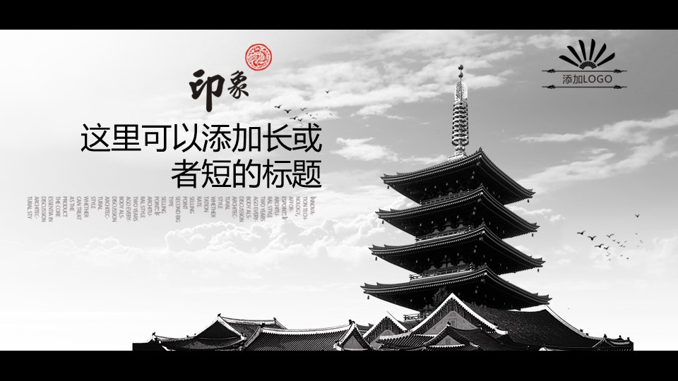 图文-中国风500款.01中国风PPT.中国风02.中国风 69的PPT模板-1/15