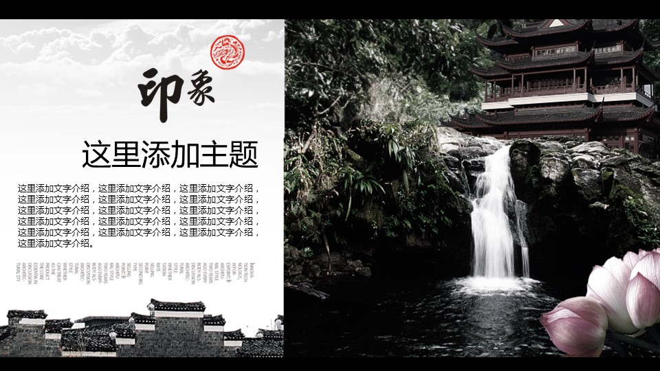 图文-中国风500款.01中国风PPT.中国风02.中国风 69的PPT模板-5/15