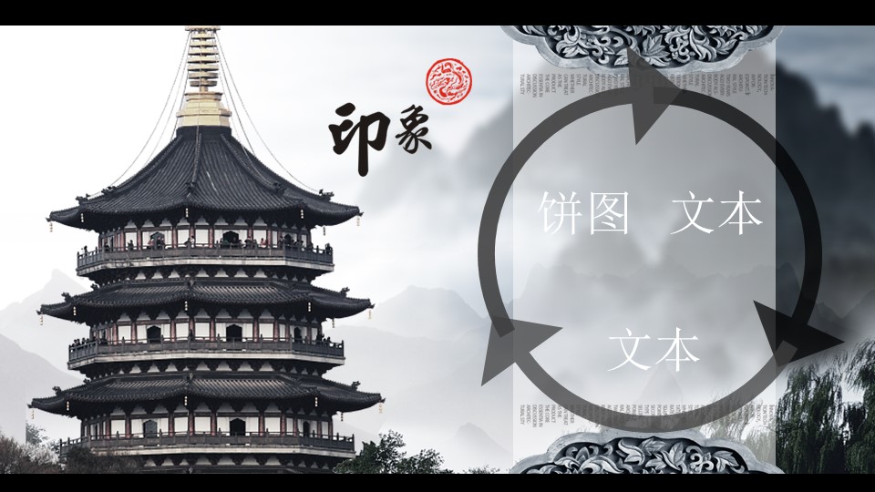 图文-中国风500款.01中国风PPT.中国风02.中国风 69的PPT模板-6/15