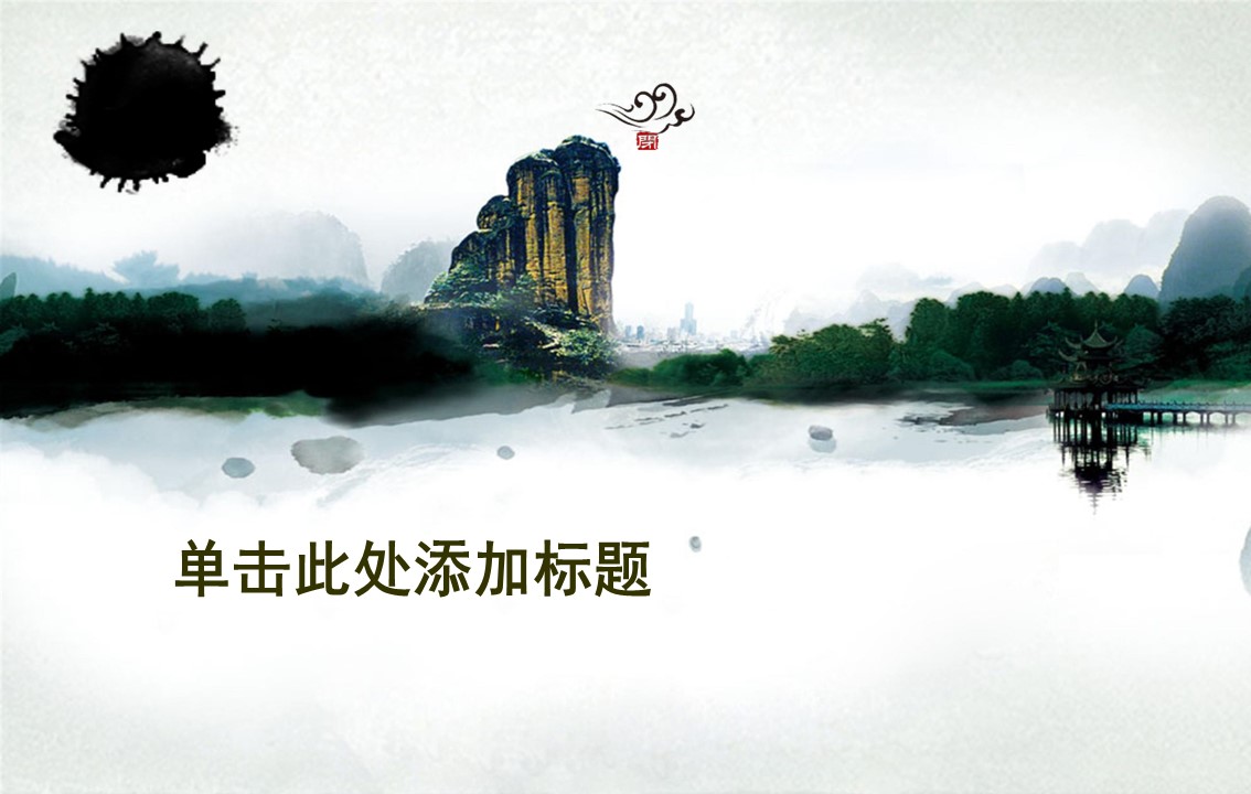 图文-中国风500款.01中国风PPT.中国风02.中国风 75的PPT模板-1/12