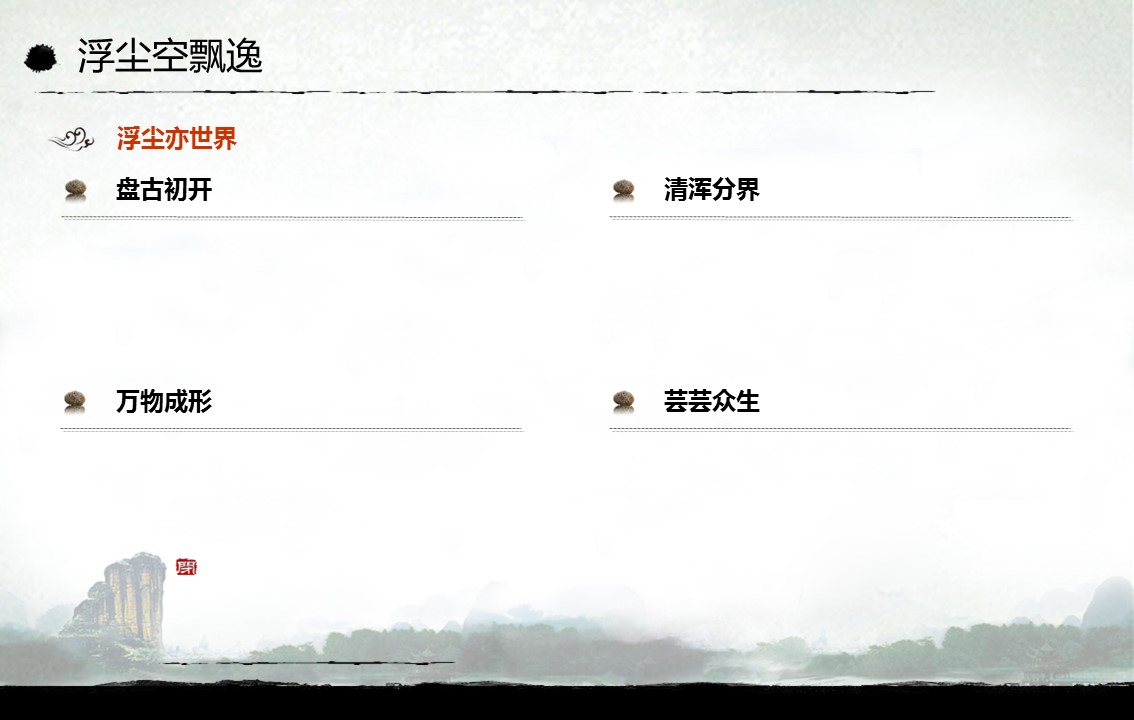 图文-中国风500款.01中国风PPT.中国风02.中国风 75的PPT模板-5/12
