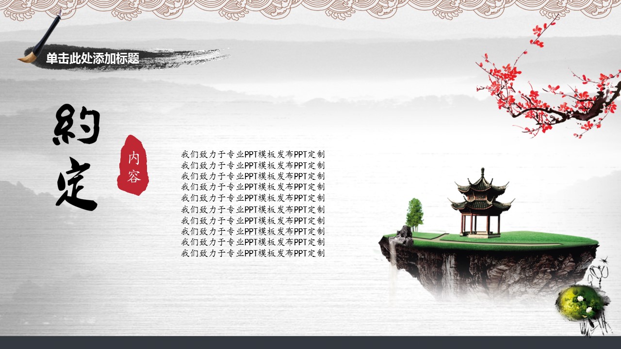 图文-中国风500款.01中国风PPT.中国风02.中国风 9的PPT模板-6/31