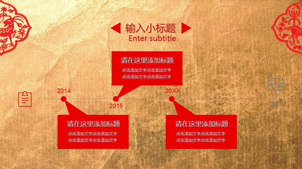 图文-中国风500款.01中国风PPT.中国风03.中国风 1的PPT模板-7/43
