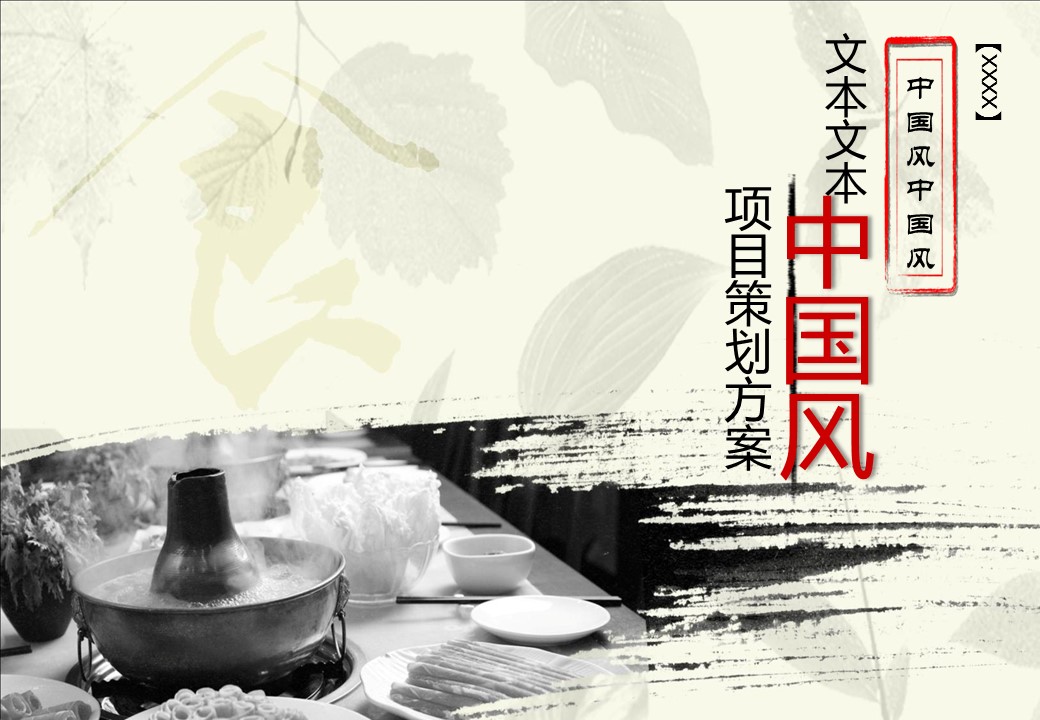 图文-中国风500款.01中国风PPT.中国风03.中国风 10的PPT模板-1/15