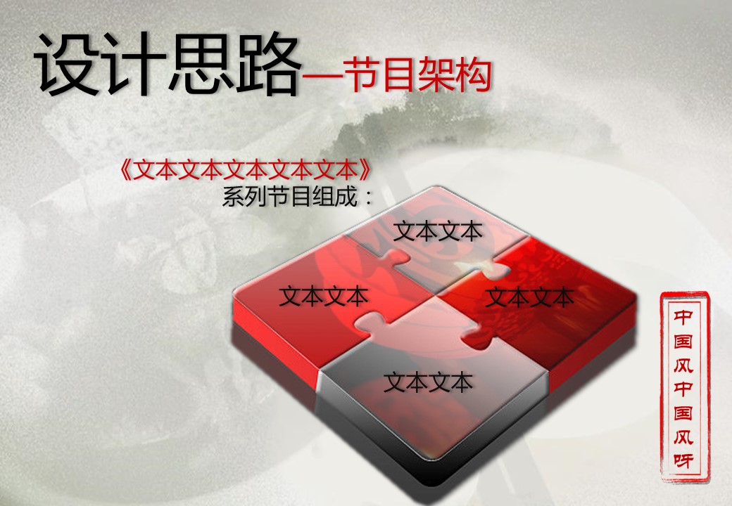 图文-中国风500款.01中国风PPT.中国风03.中国风 10的PPT模板-5/15