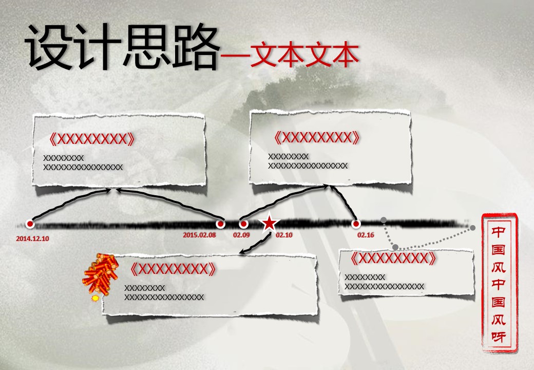图文-中国风500款.01中国风PPT.中国风03.中国风 10的PPT模板-6/15