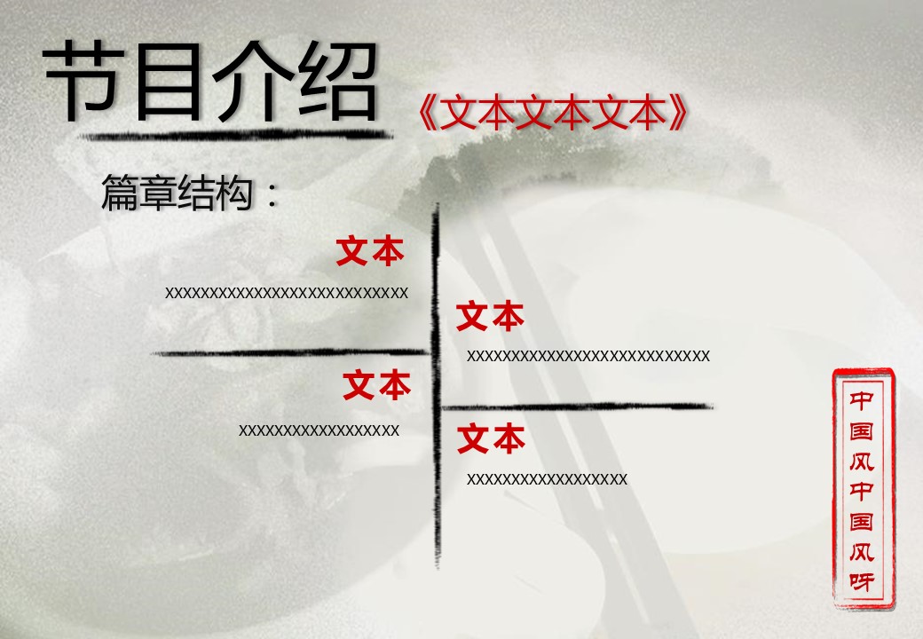图文-中国风500款.01中国风PPT.中国风03.中国风 10的PPT模板-7/15