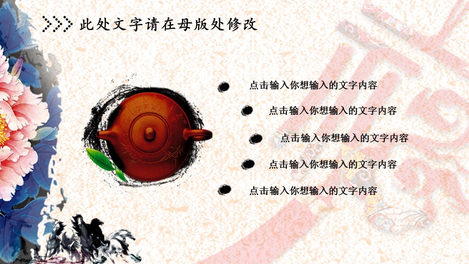 图文-中国风500款.01中国风PPT.中国风03.中国风 12的PPT模板-6/26