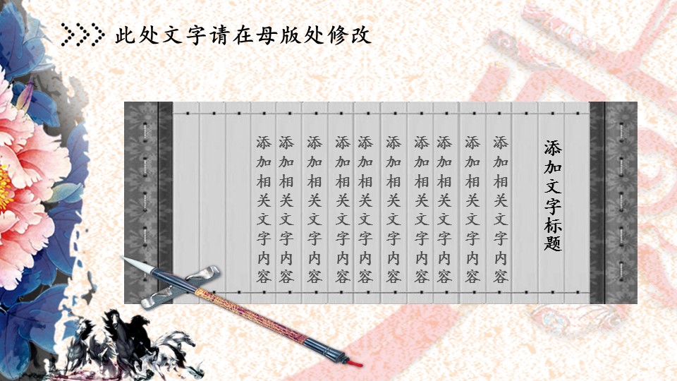 图文-中国风500款.01中国风PPT.中国风03.中国风 12的PPT模板-9/26