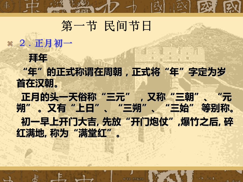 图文-中国风500款.01中国风PPT.中国风03.中国风 19的PPT模板-7/86