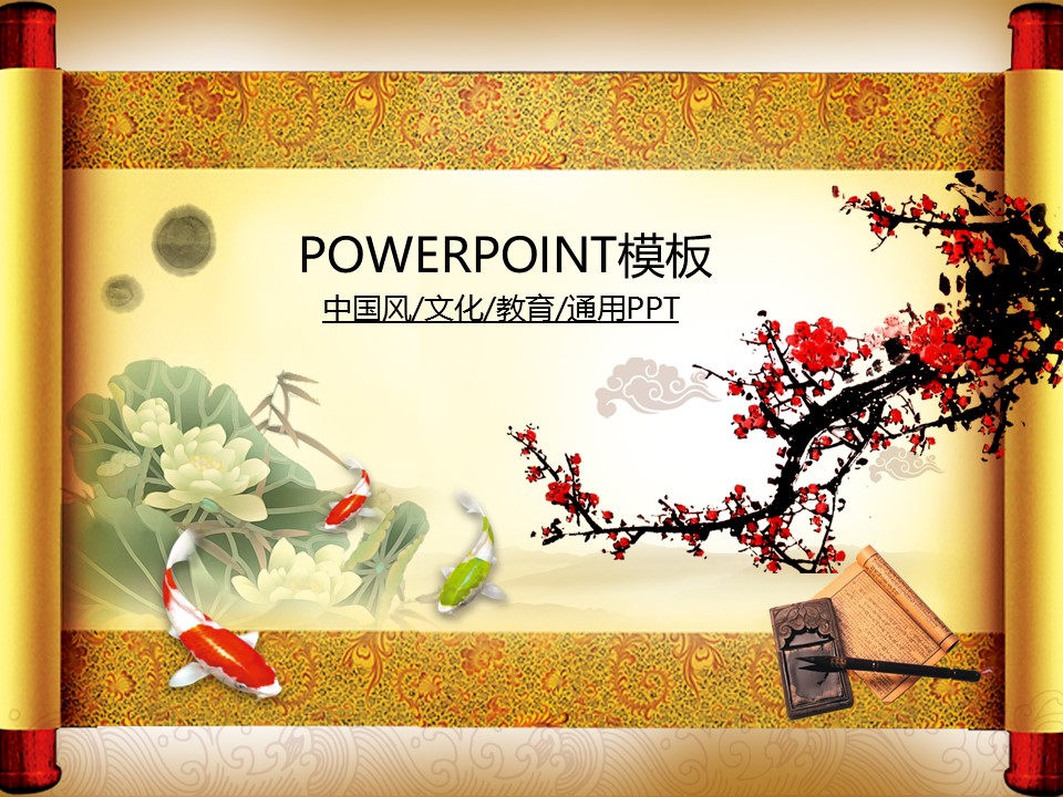 图文-中国风500款.01中国风PPT.中国风03.中国风 25的PPT模板-1/50