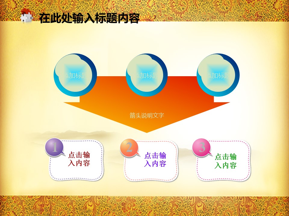 图文-中国风500款.01中国风PPT.中国风03.中国风 25的PPT模板-4/50