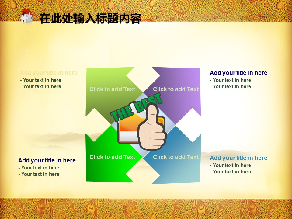 图文-中国风500款.01中国风PPT.中国风03.中国风 25的PPT模板-9/50