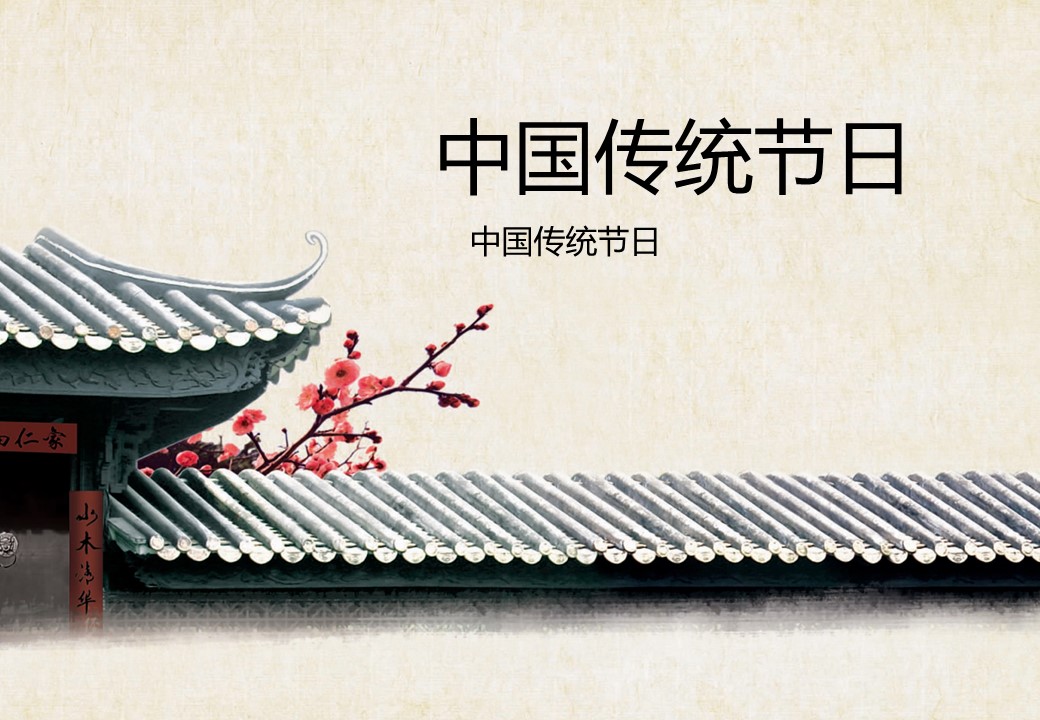 图文-中国风500款.01中国风PPT.中国风03.中国风 26的PPT模板-1/18