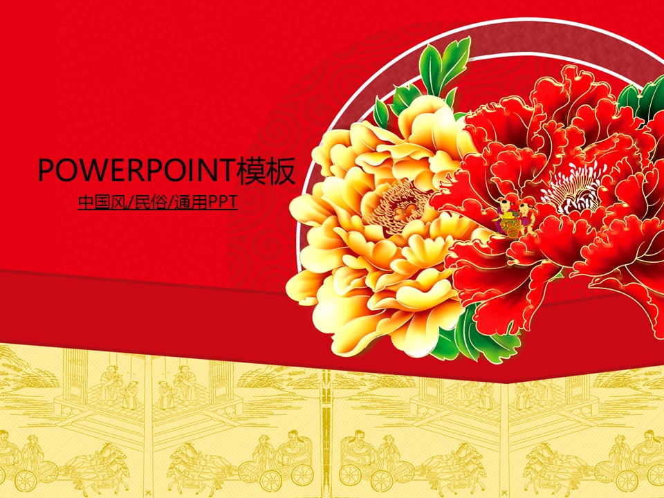 图文-中国风500款.01中国风PPT.中国风03.中国风 27的PPT模板-1/50
