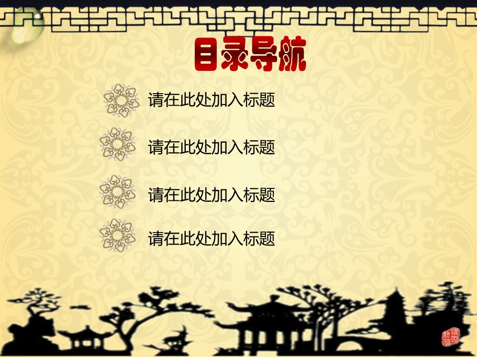 图文-中国风500款.01中国风PPT.中国风03.中国风 3的PPT模板-2/22