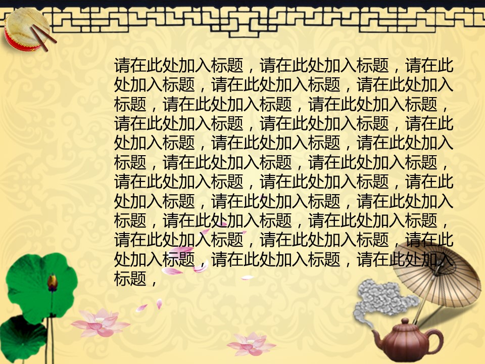 图文-中国风500款.01中国风PPT.中国风03.中国风 3的PPT模板-7/22