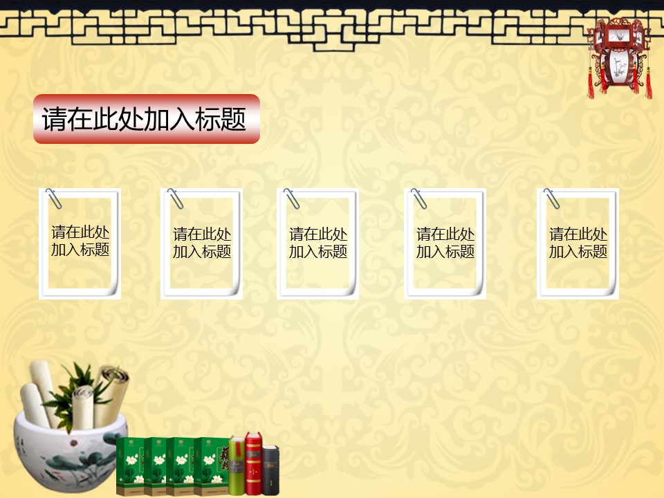 图文-中国风500款.01中国风PPT.中国风03.中国风 3的PPT模板-8/22