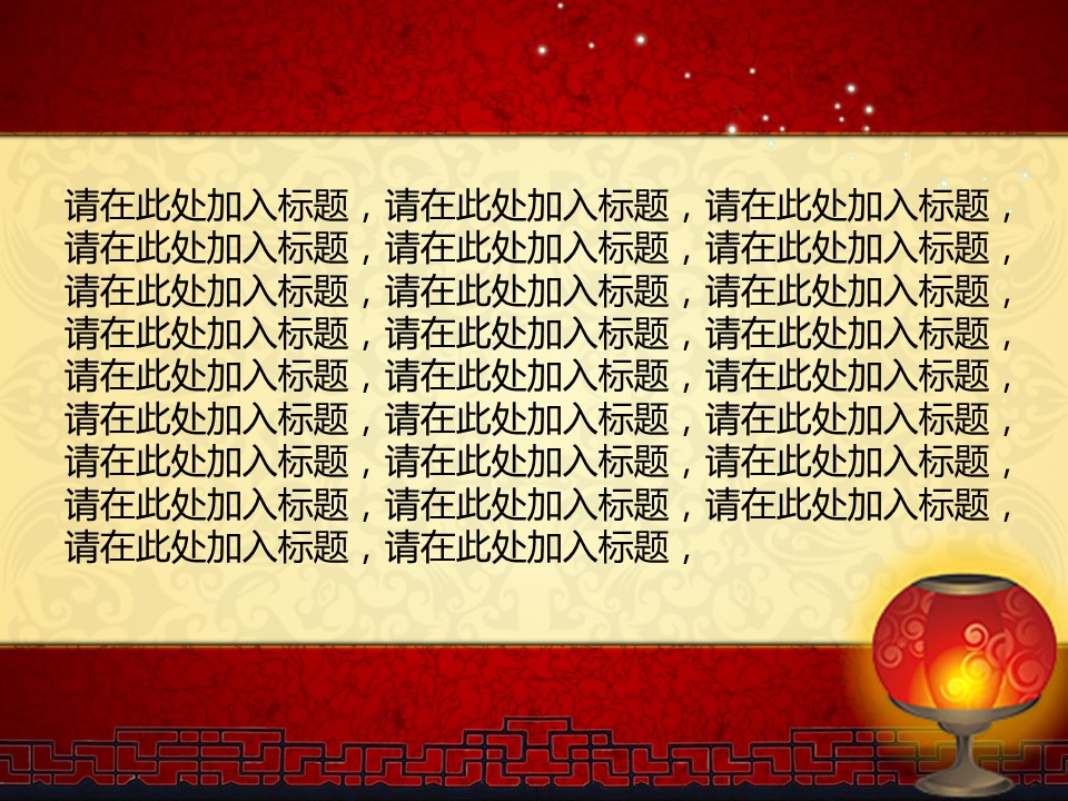 图文-中国风500款.01中国风PPT.中国风03.中国风 3的PPT模板-9/22