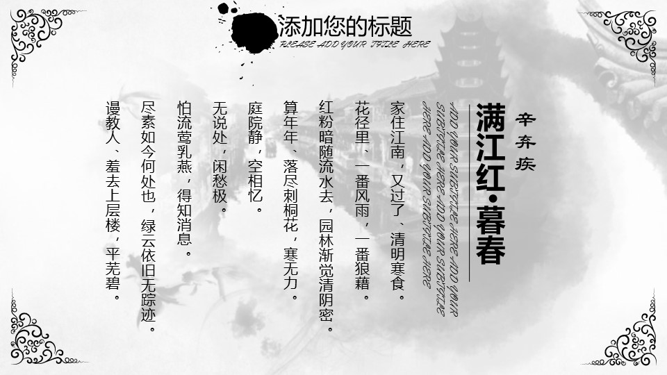 图文-中国风500款.01中国风PPT.中国风03.中国风 37的PPT模板-8/31
