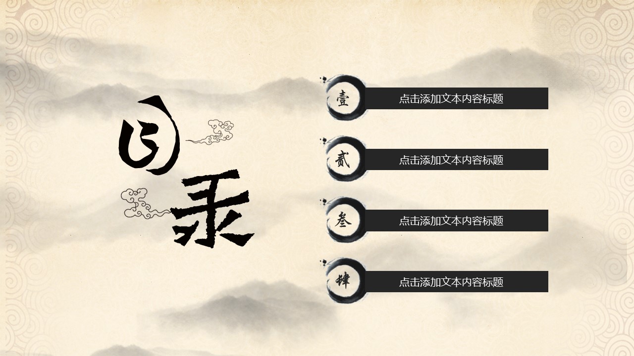 图文-中国风500款.01中国风PPT.中国风03.中国风 38的PPT模板-2/34