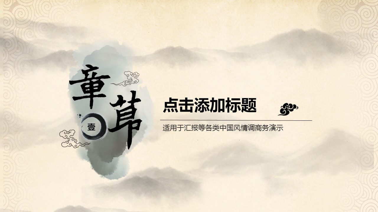 图文-中国风500款.01中国风PPT.中国风03.中国风 38的PPT模板-3/34