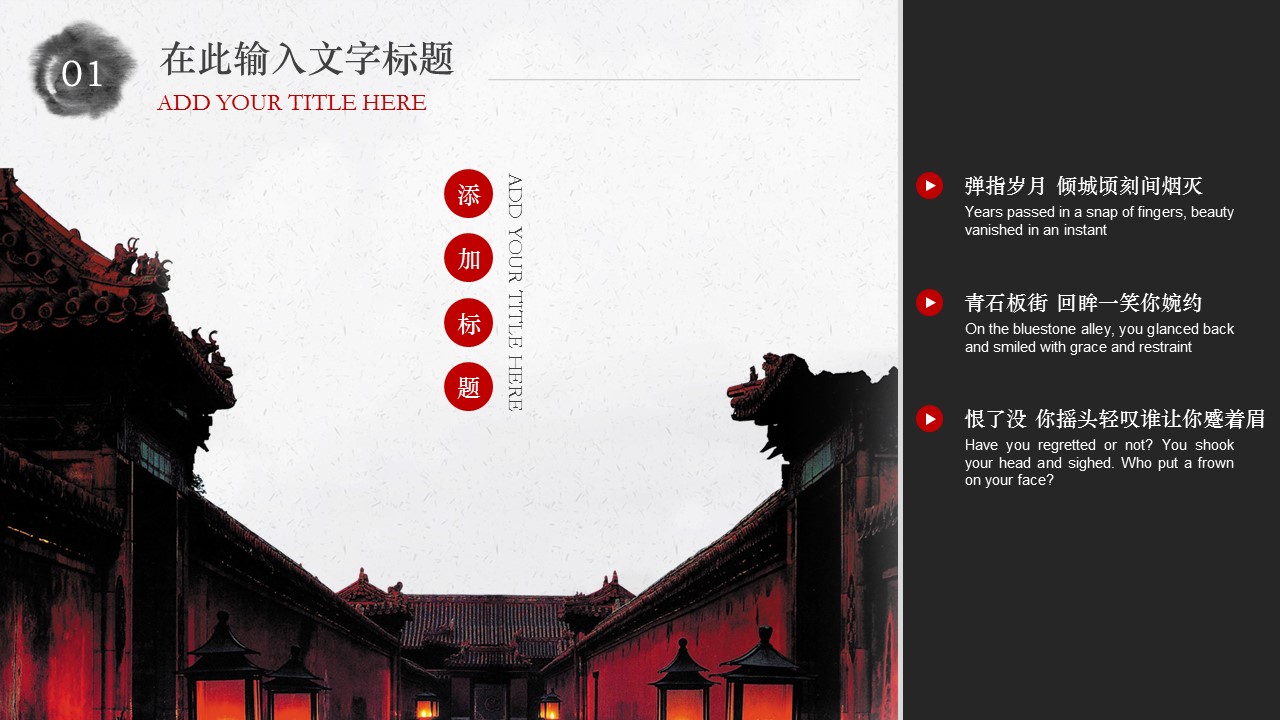 图文-中国风500款.01中国风PPT.中国风03.中国风 43的PPT模板-7/26