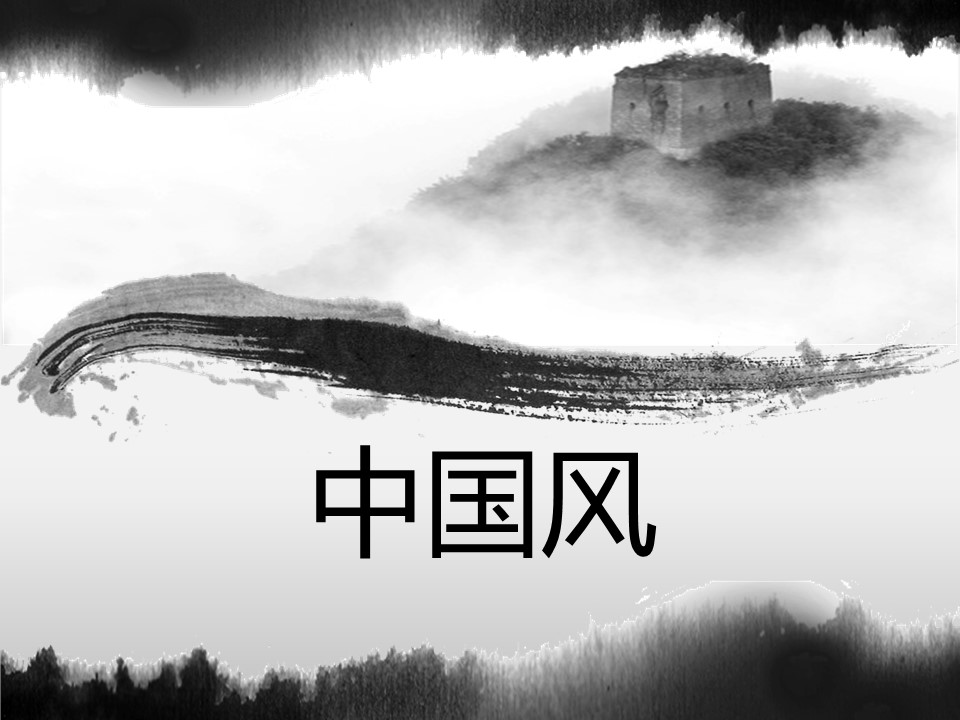 图文-中国风500款.01中国风PPT.中国风03.中国风 46的PPT模板-1/17