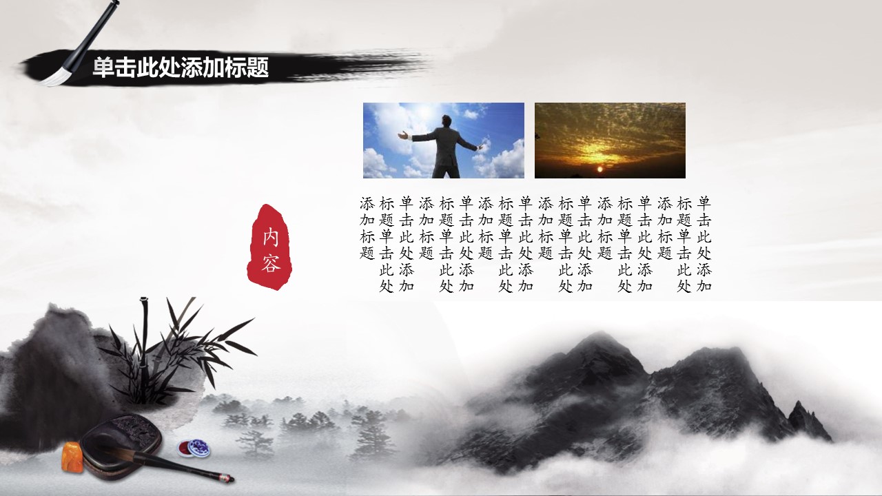 图文-中国风500款.01中国风PPT.中国风03.中国风 48的PPT模板-4/30