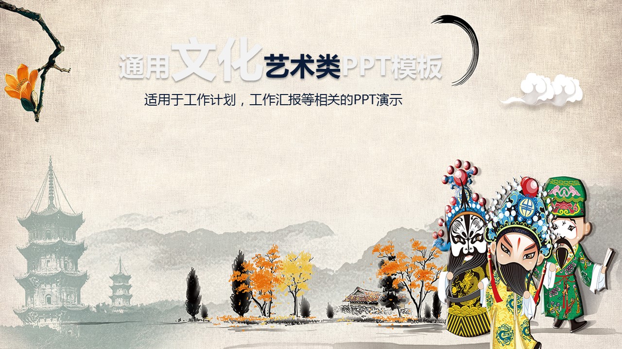 图文-中国风500款.01中国风PPT.中国风03.中国风 78的PPT模板-1/12