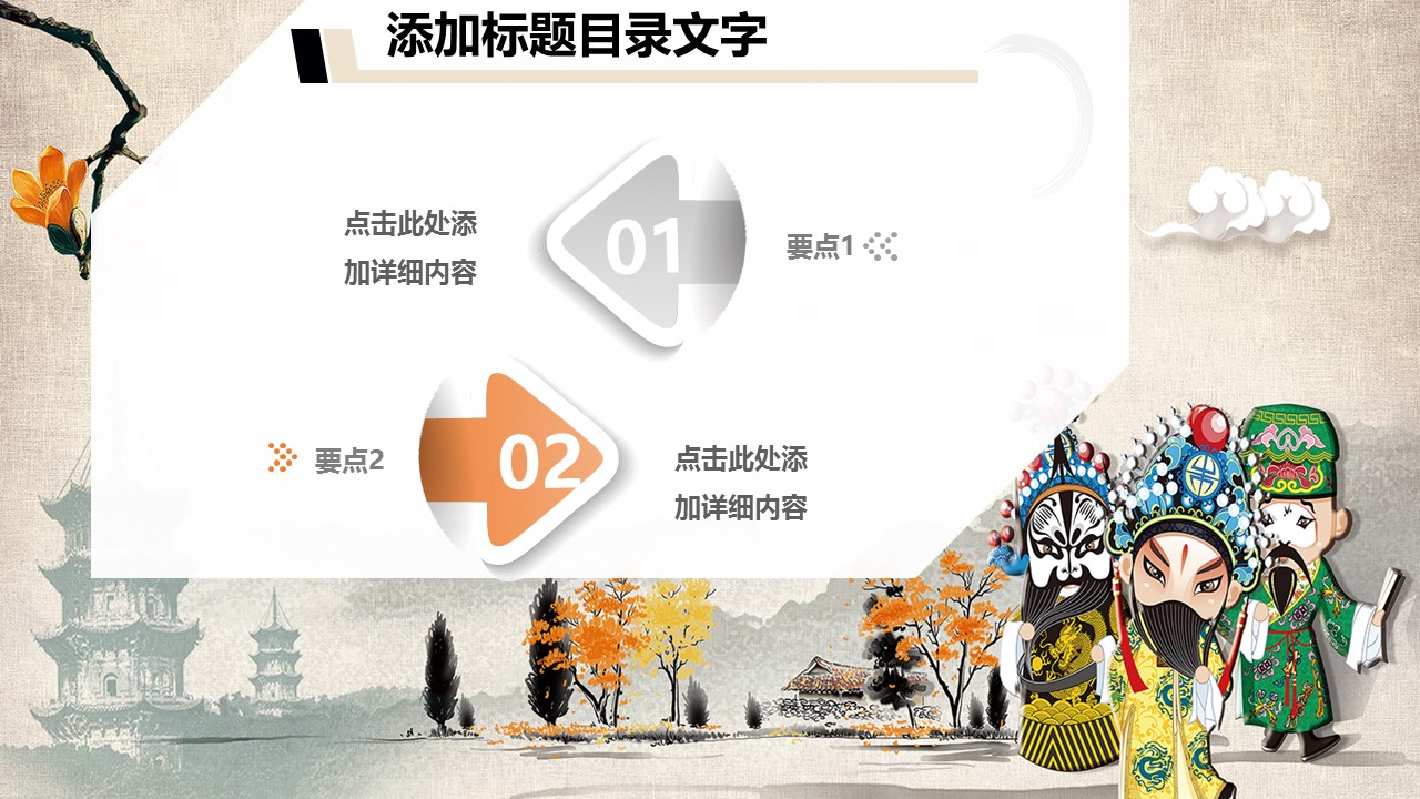图文-中国风500款.01中国风PPT.中国风03.中国风 78的PPT模板-3/12