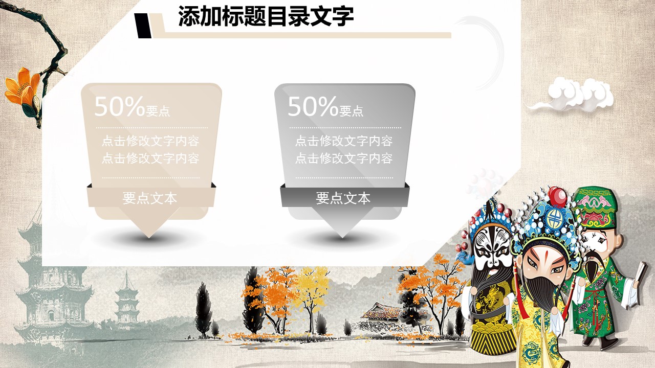 图文-中国风500款.01中国风PPT.中国风03.中国风 78的PPT模板-4/12