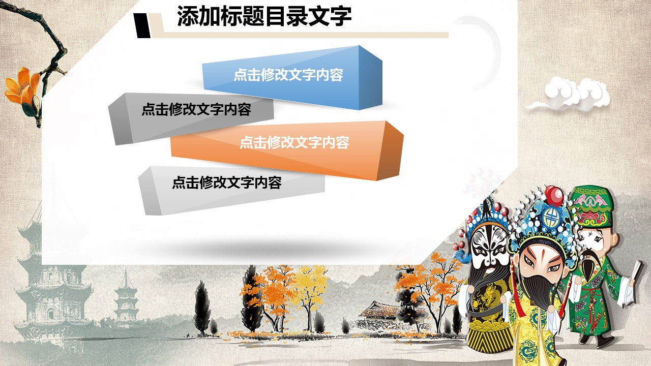 图文-中国风500款.01中国风PPT.中国风03.中国风 78的PPT模板-5/12