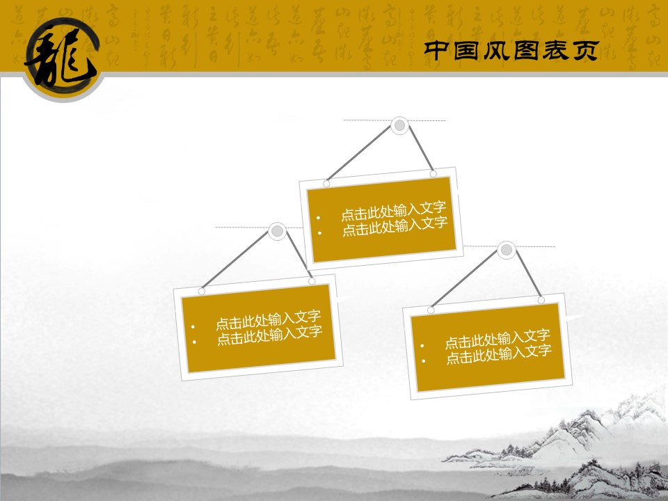 图文-中国风500款.01中国风PPT.中国风03.中国风 8的PPT模板-7/14
