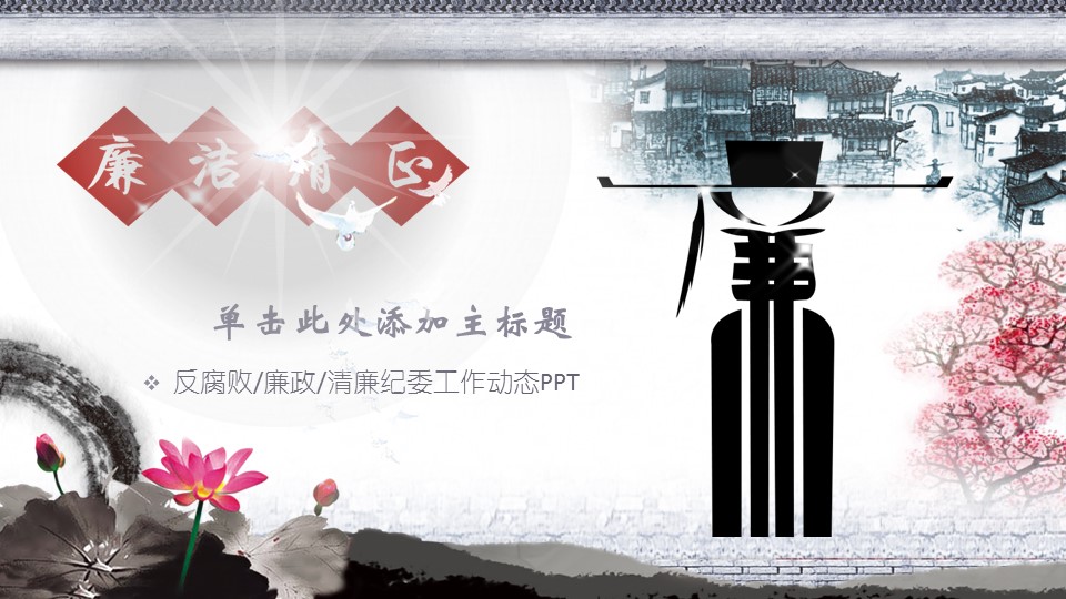 图文-中国风500款.01中国风PPT.中国风03.中国风 80的PPT模板-1/29