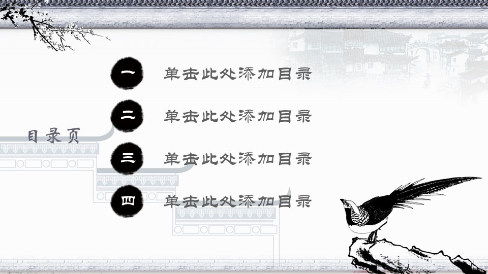 图文-中国风500款.01中国风PPT.中国风03.中国风 80的PPT模板-2/29