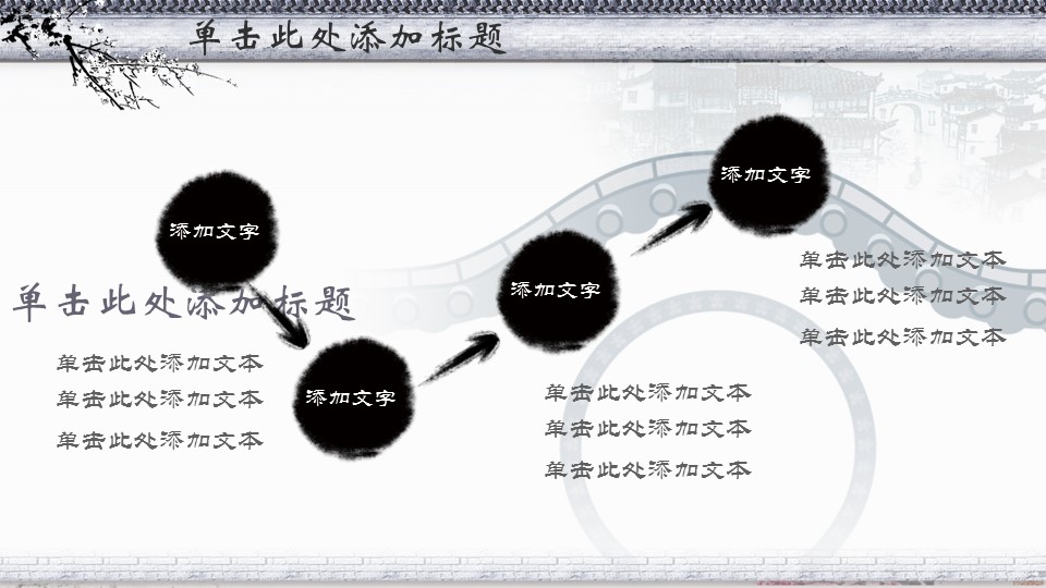 图文-中国风500款.01中国风PPT.中国风03.中国风 80的PPT模板-3/29