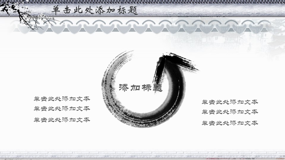图文-中国风500款.01中国风PPT.中国风03.中国风 80的PPT模板-7/29