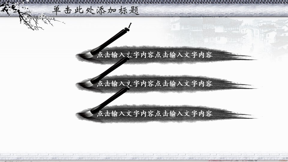 图文-中国风500款.01中国风PPT.中国风03.中国风 80的PPT模板-8/29