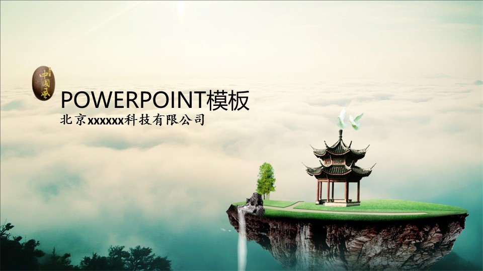 图文-中国风500款.01中国风PPT.中国风03.中国风 82的PPT模板-1/13