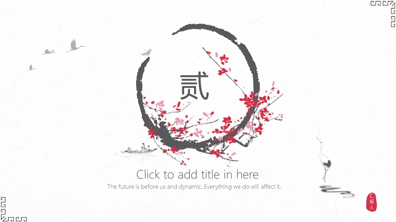 图文-中国风500款.02中国风PPT.PPT模板.中国风 10的PPT模板-8/28